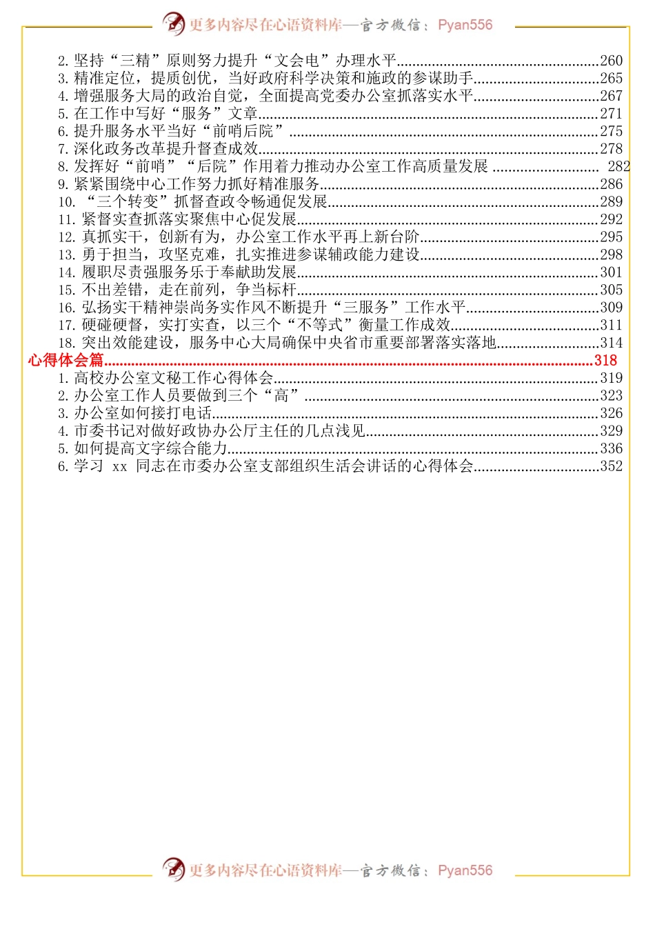 办公室文稿60篇.docx_第2页