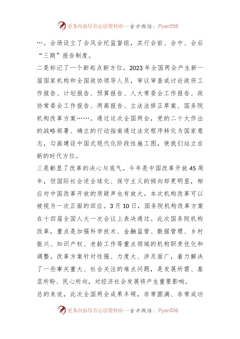 关于学习贯彻全国两会精神动员会上的讲话.docx_第2页