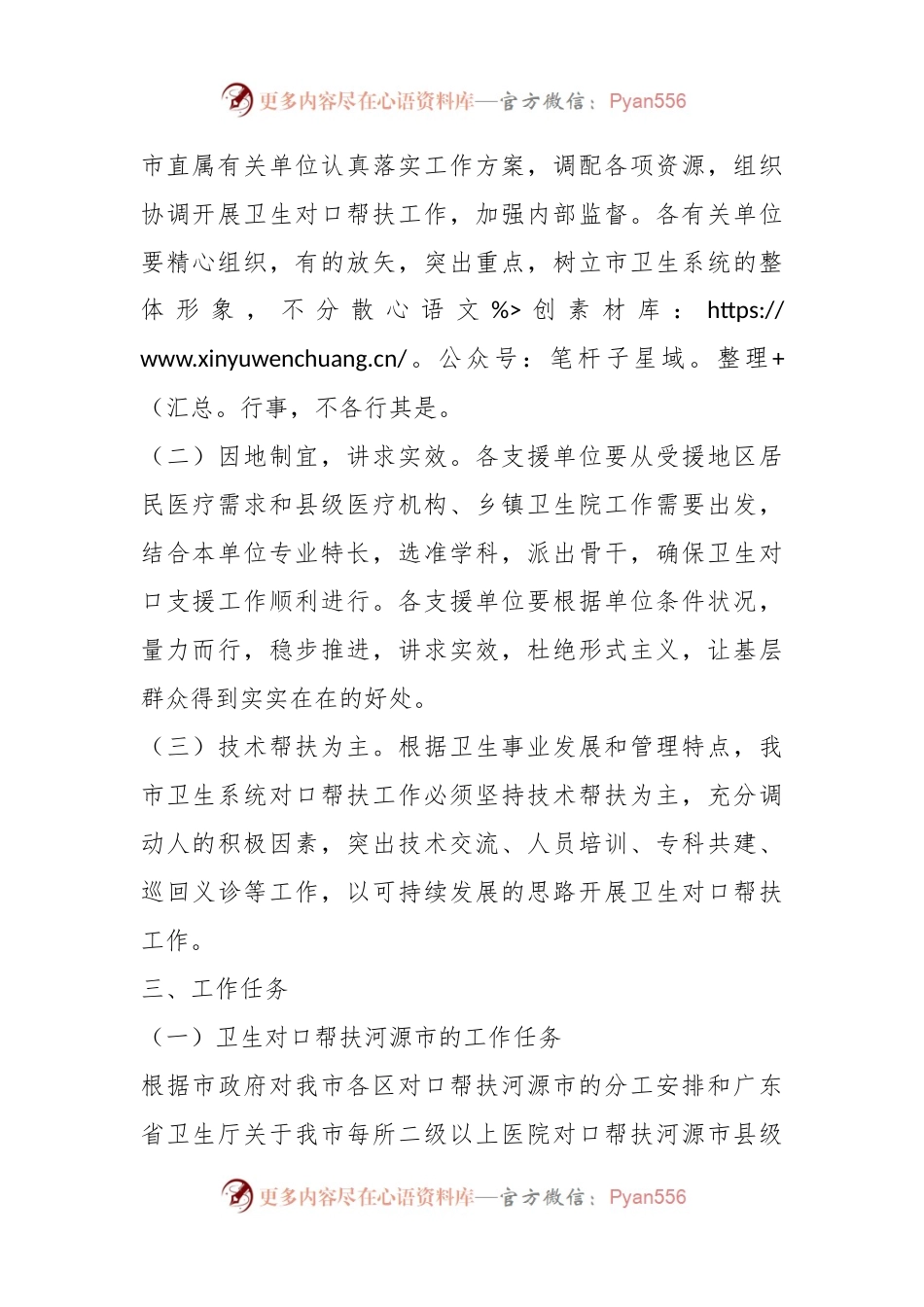 卫生局卫生对口帮扶实施方案.docx_第2页