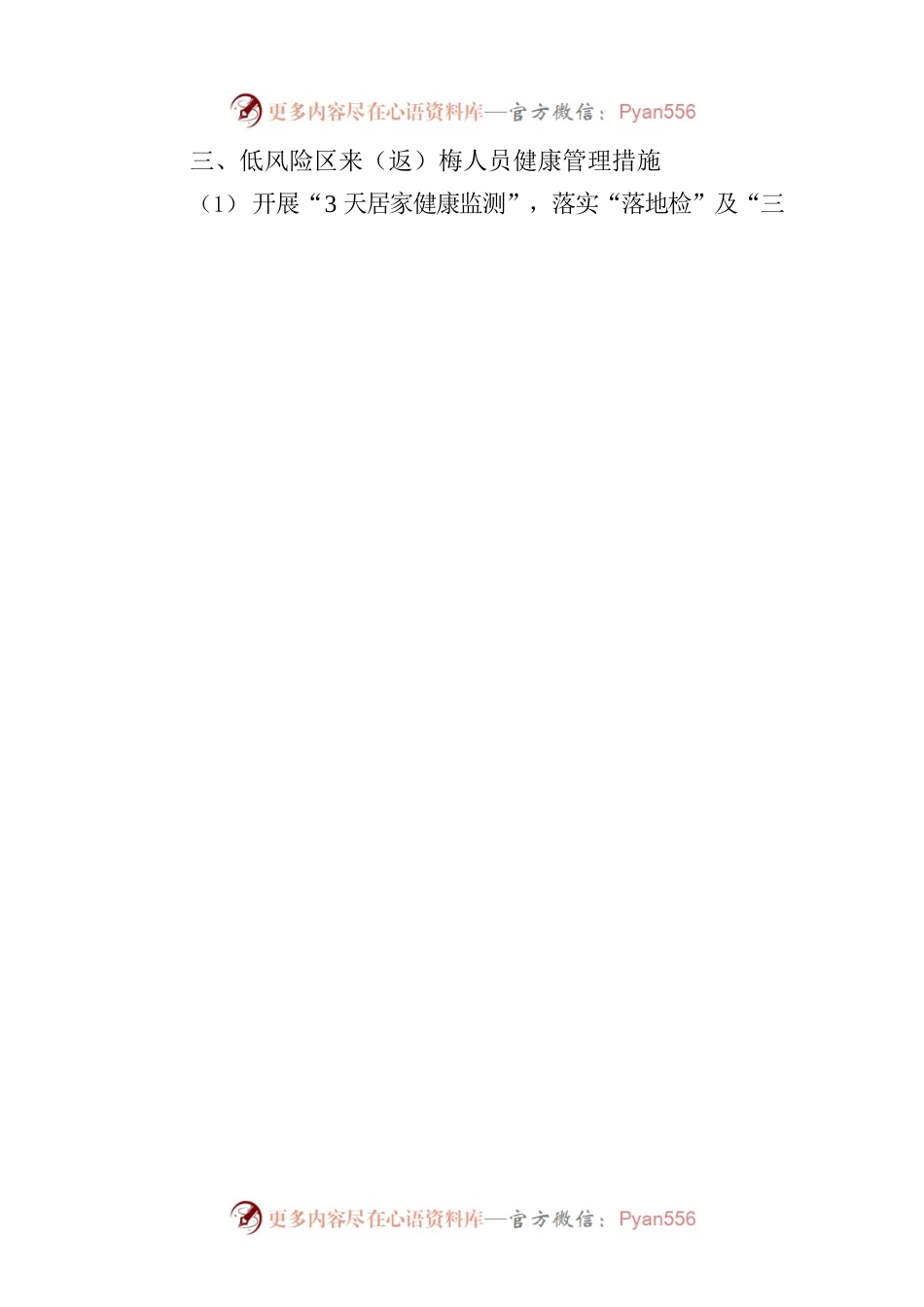 关于调整来梅返梅人员健康管理措施的防控建议函.docx_第2页
