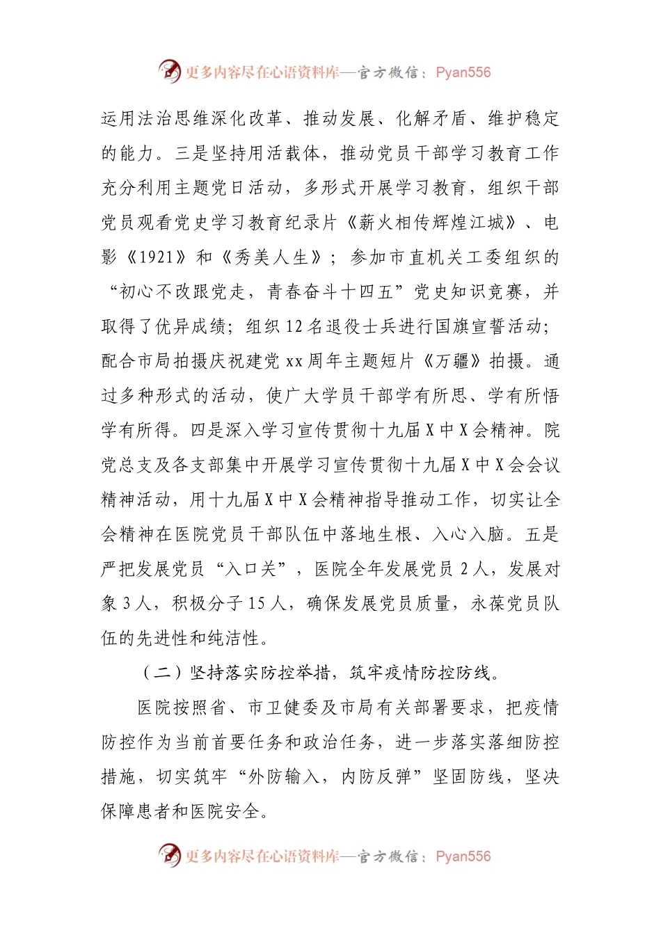 医院2021年工作总结及2022年工作谋划.docx_第2页