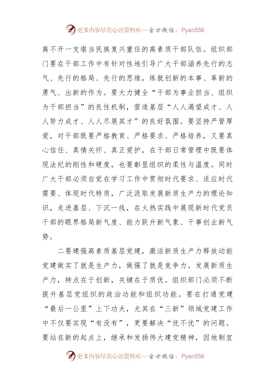 关于新质生产力的心得体会（2）.docx_第2页