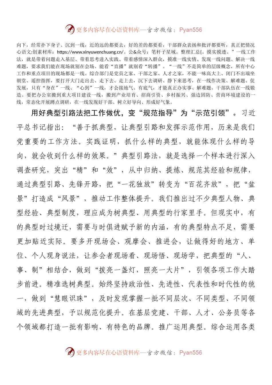 办公室主任辅导授课：学好三个工作法开展好工作.docx_第2页