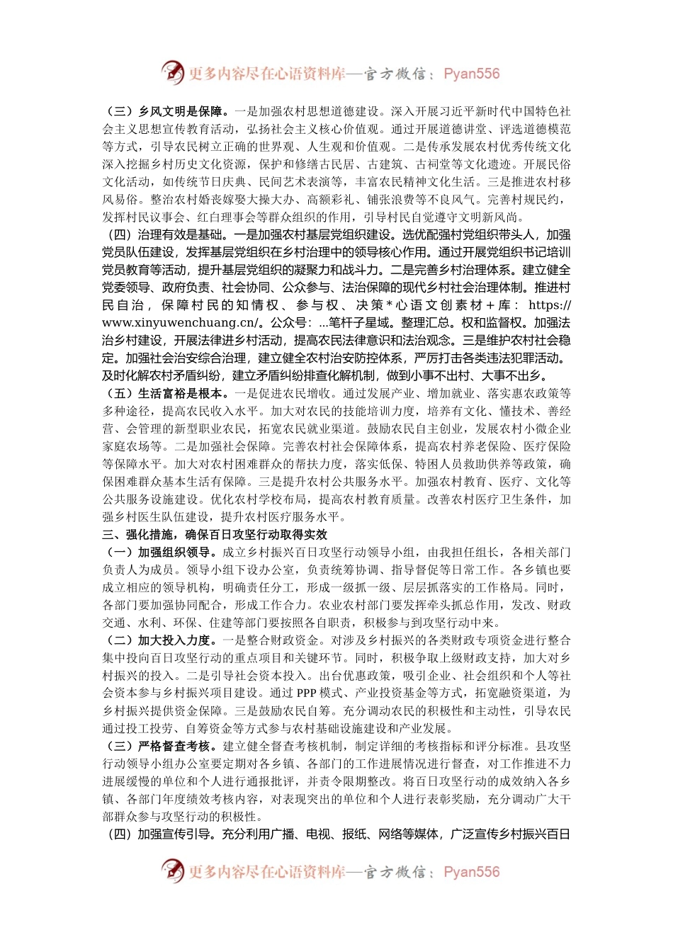 副县长在乡村振兴百日攻坚行动动员会上的讲话.docx_第2页