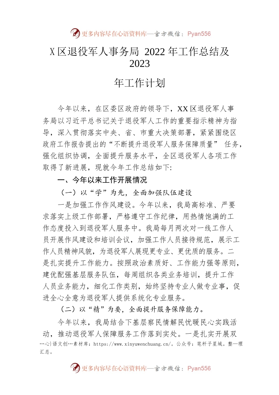 区退役军人事务局2022年工作总结及2023年工作计划.docx_第1页