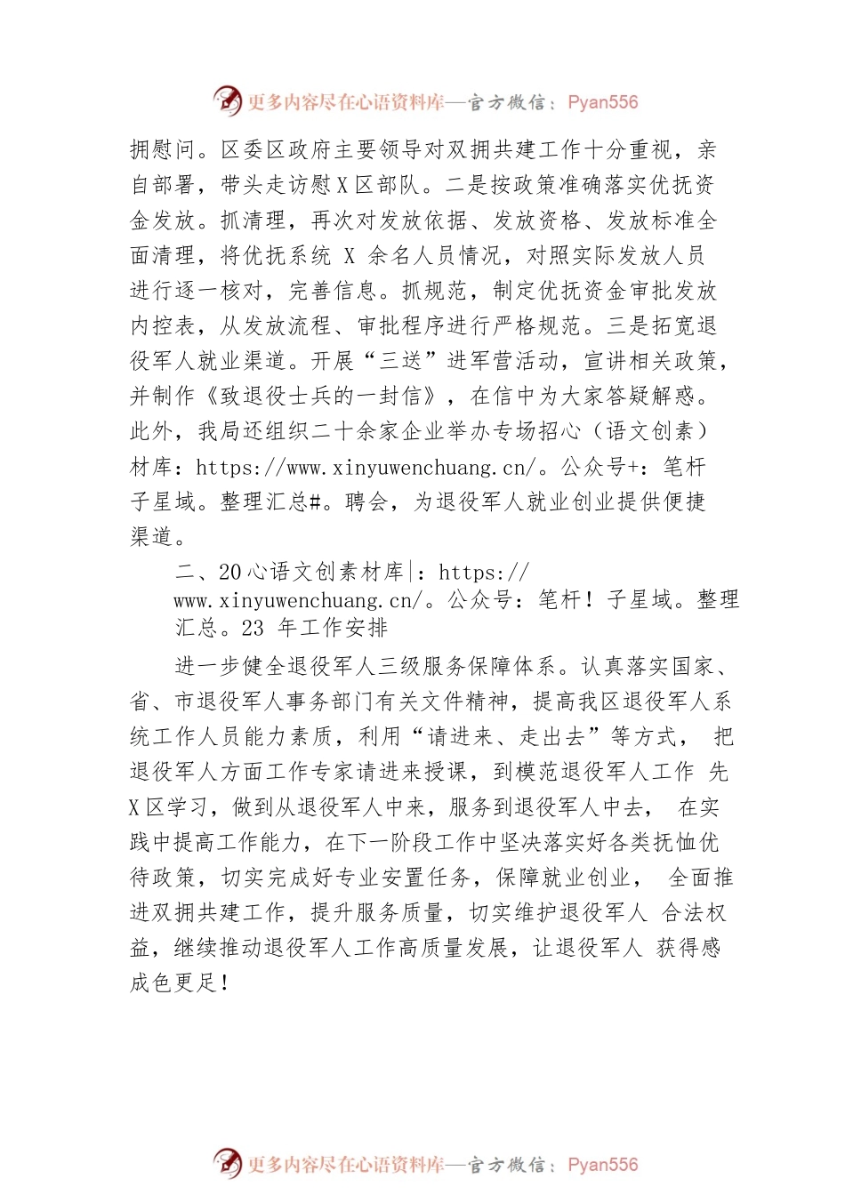 区退役军人事务局2022年工作总结及2023年工作计划.docx_第2页