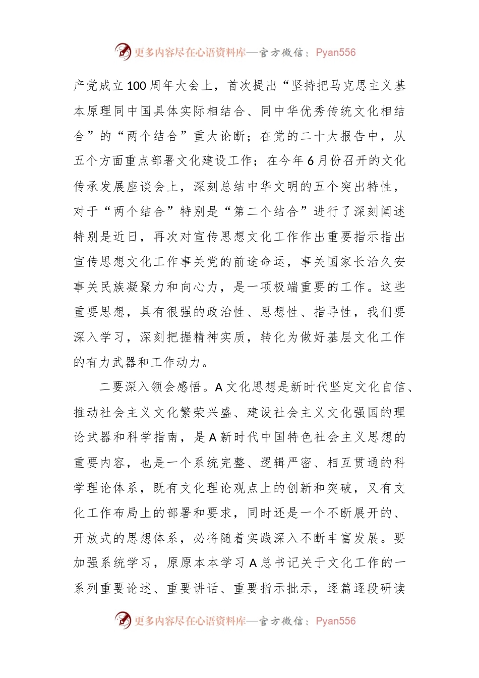 关于学习全国宣传思想文化工作工作会议精神感悟.docx_第2页