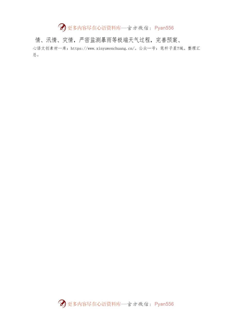 关于做好2023年端午节假期值班工作的通知(20230613).docx_第2页