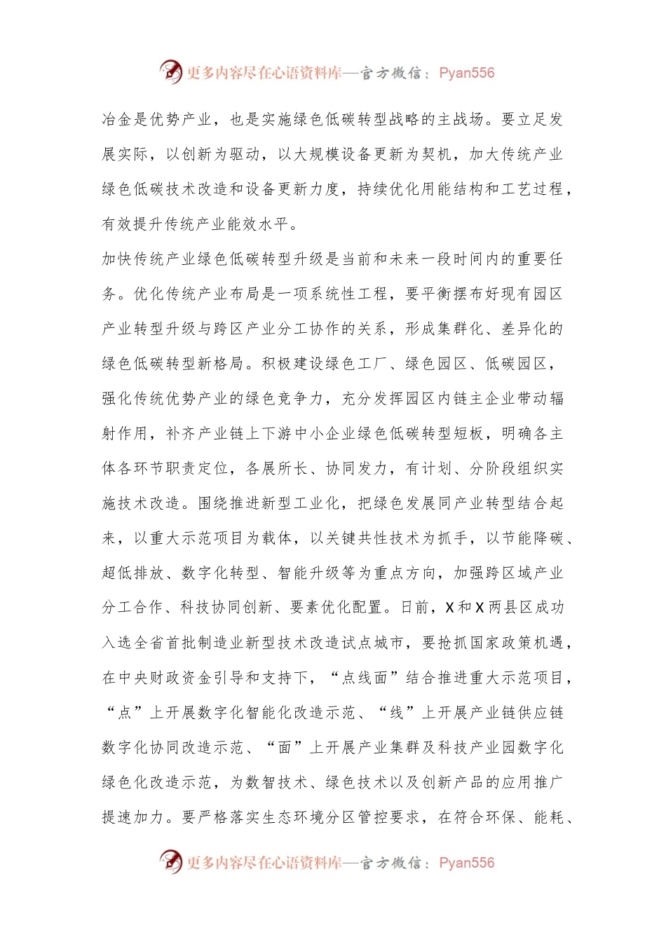 副市长在2024年政府党组理论学习中心组集体学习会上的研讨交流发言（新质生产力专题）.docx_第2页