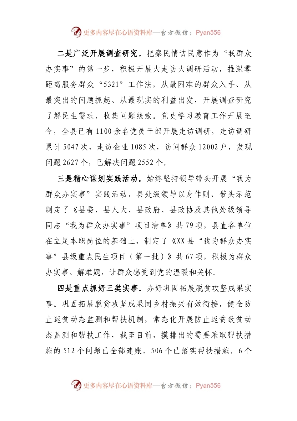 县“我为群众办实事”实践活动情况汇报(002).docx_第2页