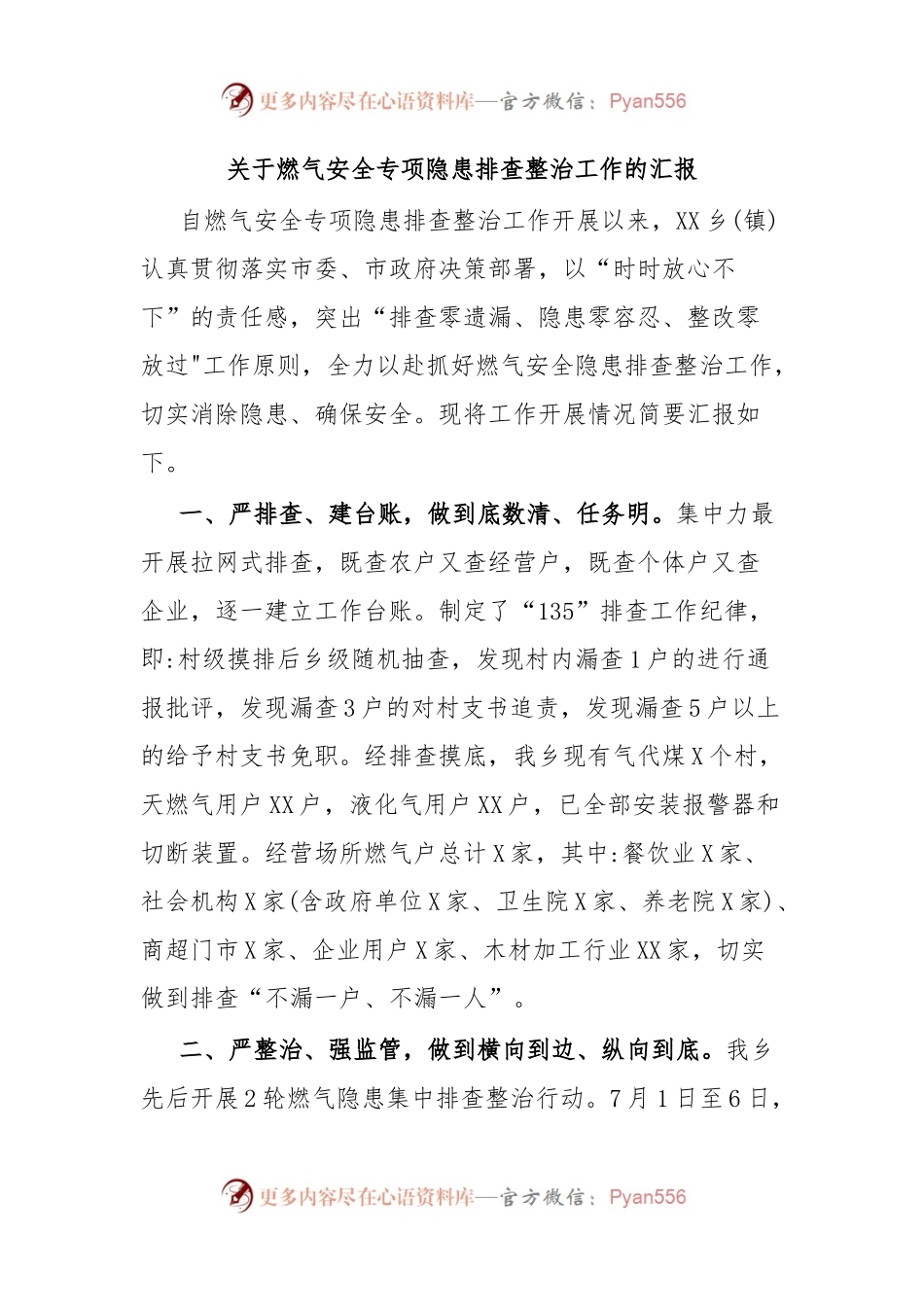关于燃气安全专项隐患排查整治工作的汇报.docx_第1页