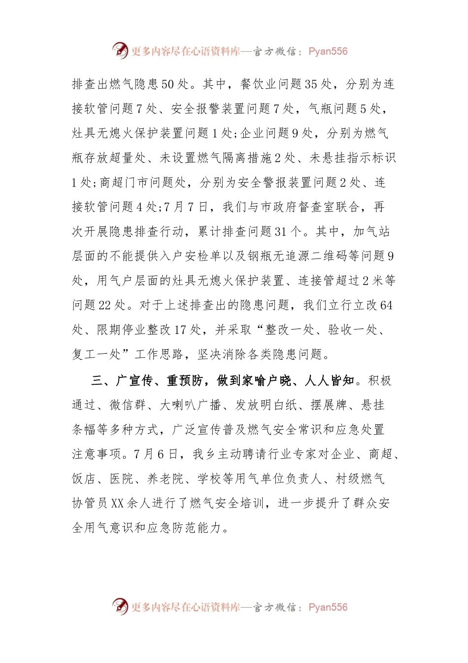 关于燃气安全专项隐患排查整治工作的汇报.docx_第2页