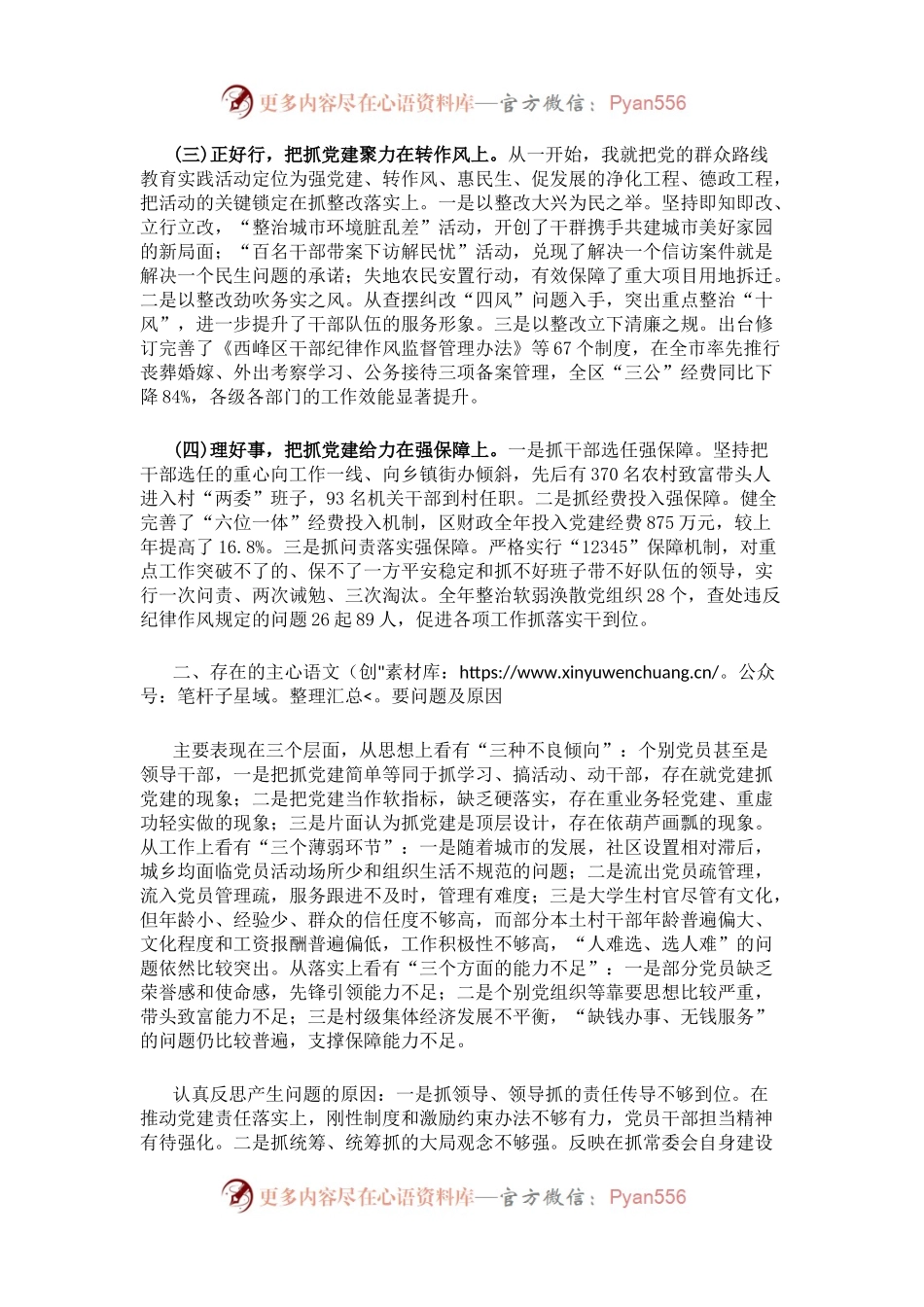 区委书记述职报告.docx_第2页