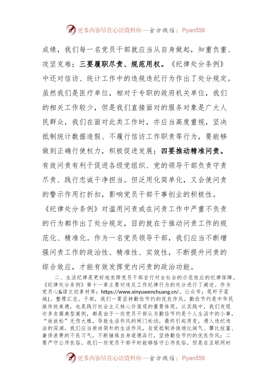 关于《中国共产党纪律处分条例》第十章、第十一章学习体会.docx_第2页