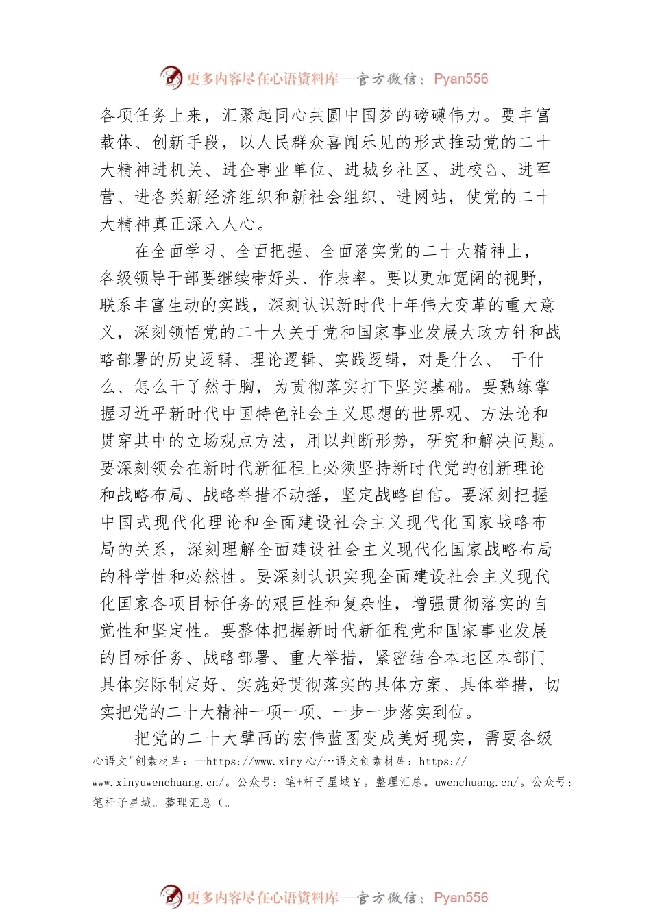 切实把党的二十大精神落实到位——论学习贯彻党的二十届二中全会精神（20230304）.docx_第2页