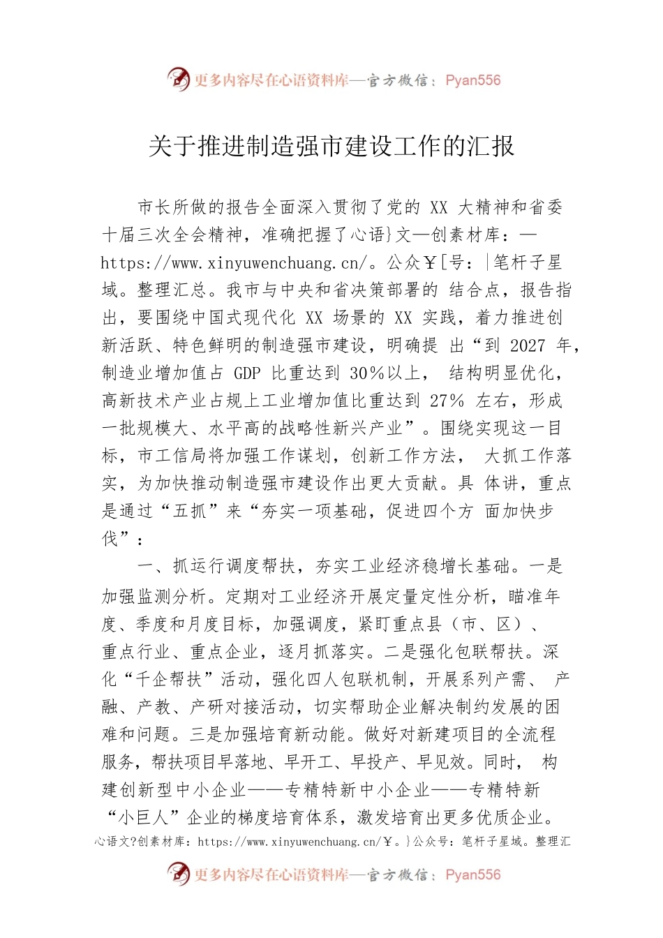 关于推进制造强市建设工作的汇报.docx_第1页