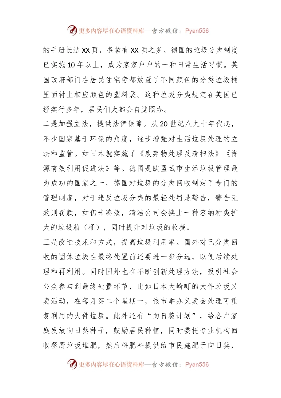 关于XX镇垃圾分类回收试行调研报告.docx_第2页