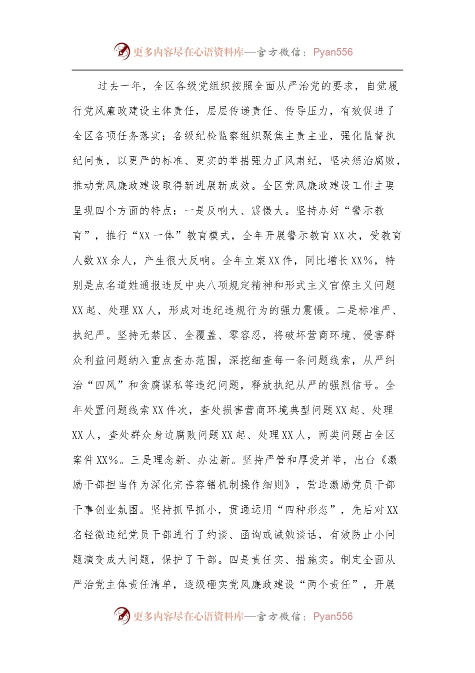 区委书记在全区2022年党风廉政建设工作会议上的讲话.docx_第2页