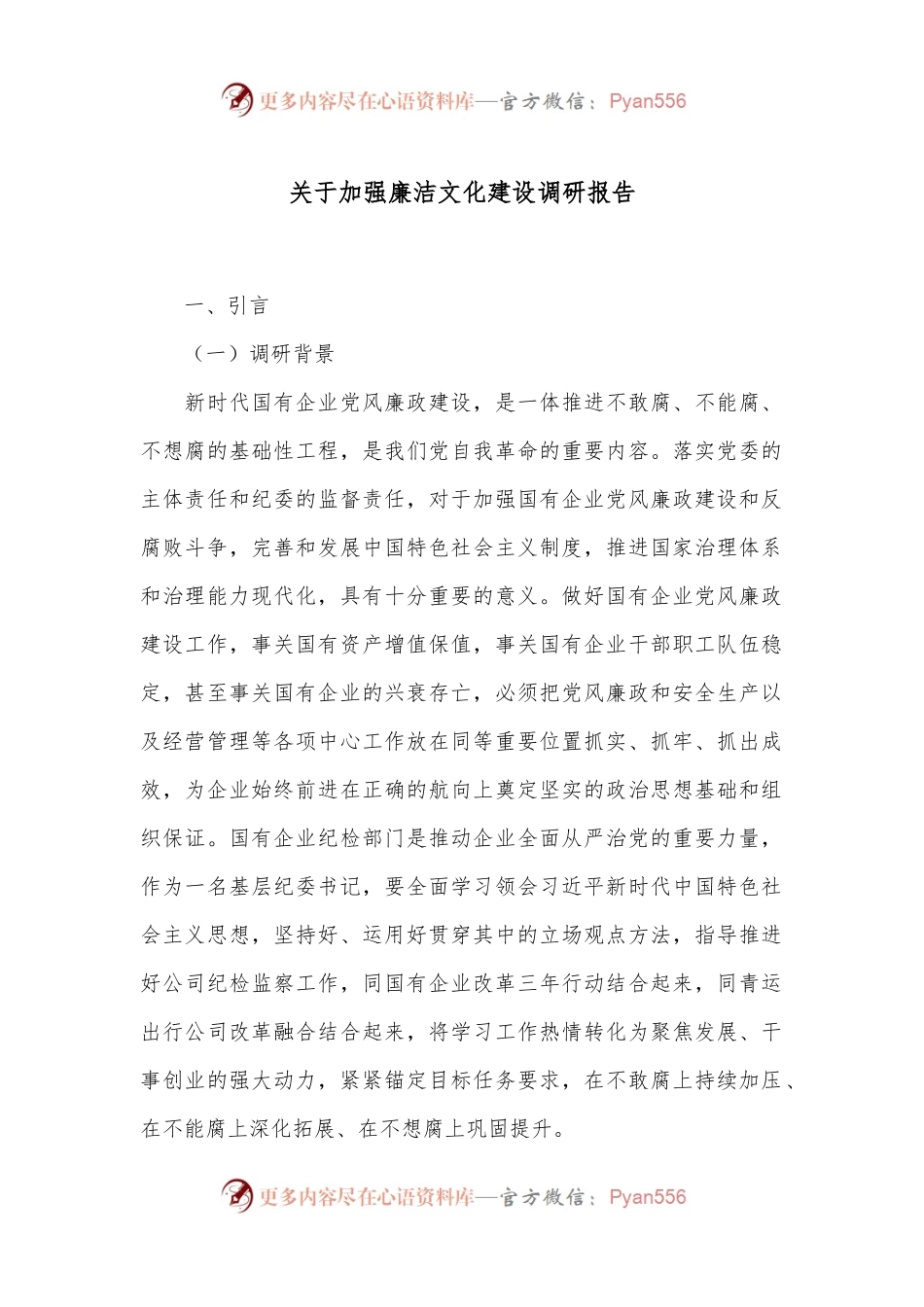 关于加强廉洁文化建设调研报告.docx_第1页