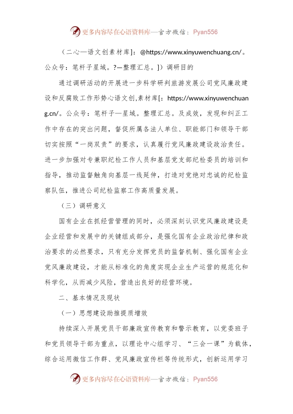 关于加强廉洁文化建设调研报告.docx_第2页