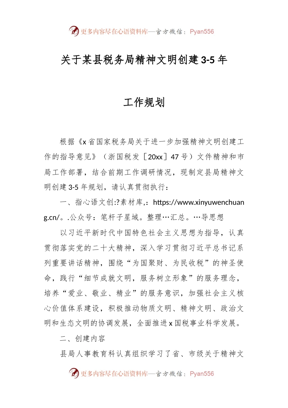 关于某县税务局精神文明创建3-5年工作规划.docx_第1页