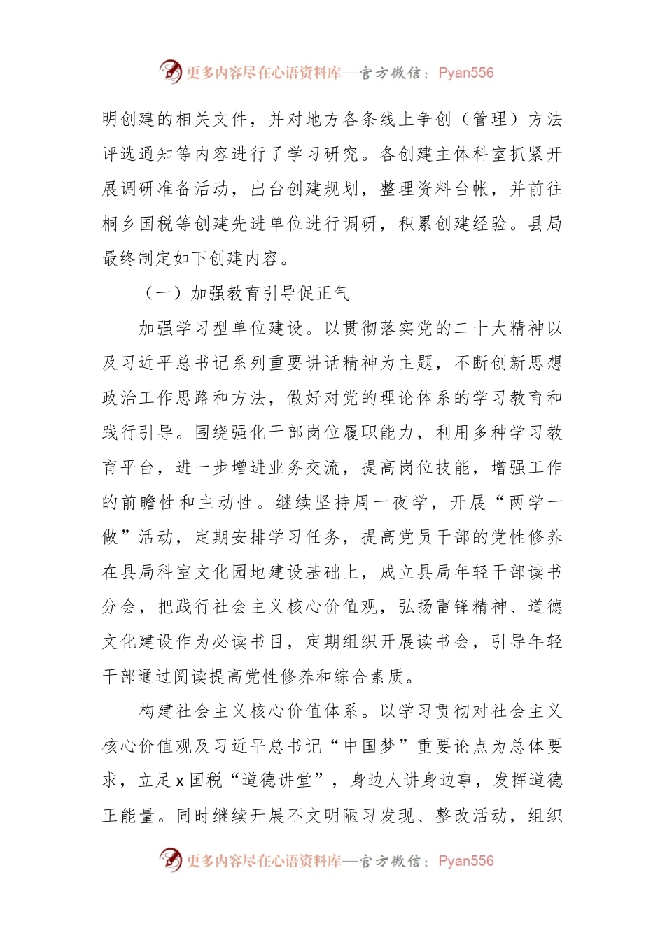 关于某县税务局精神文明创建3-5年工作规划.docx_第2页