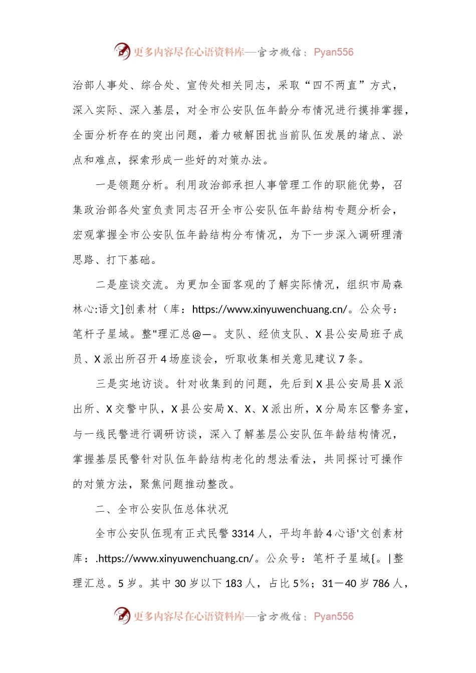 关于某局人员年龄结构老化问题的现状分析和对策.docx_第2页