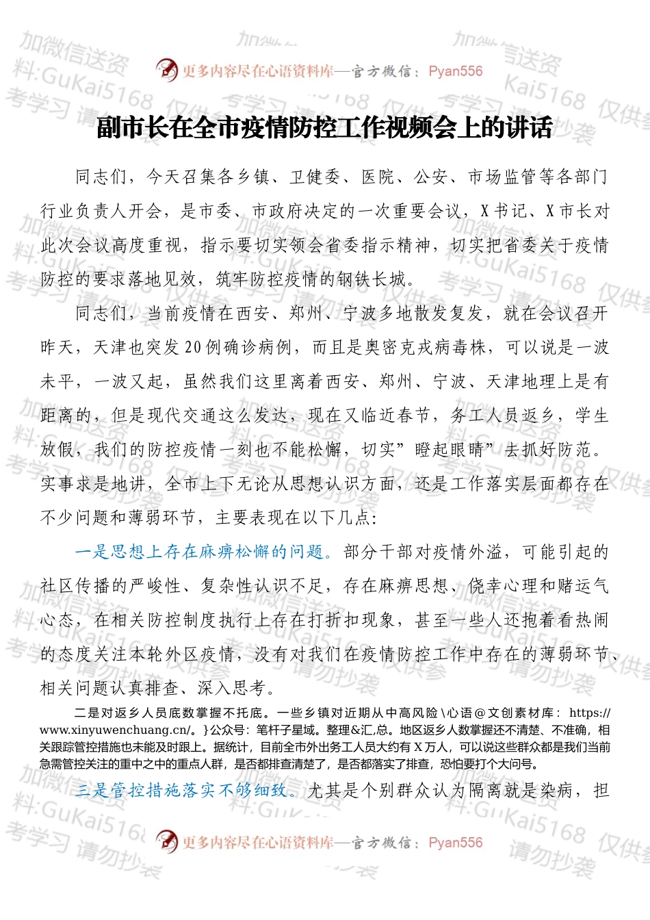 副市长在全市疫情防控工作视频会上的讲话.docx_第1页