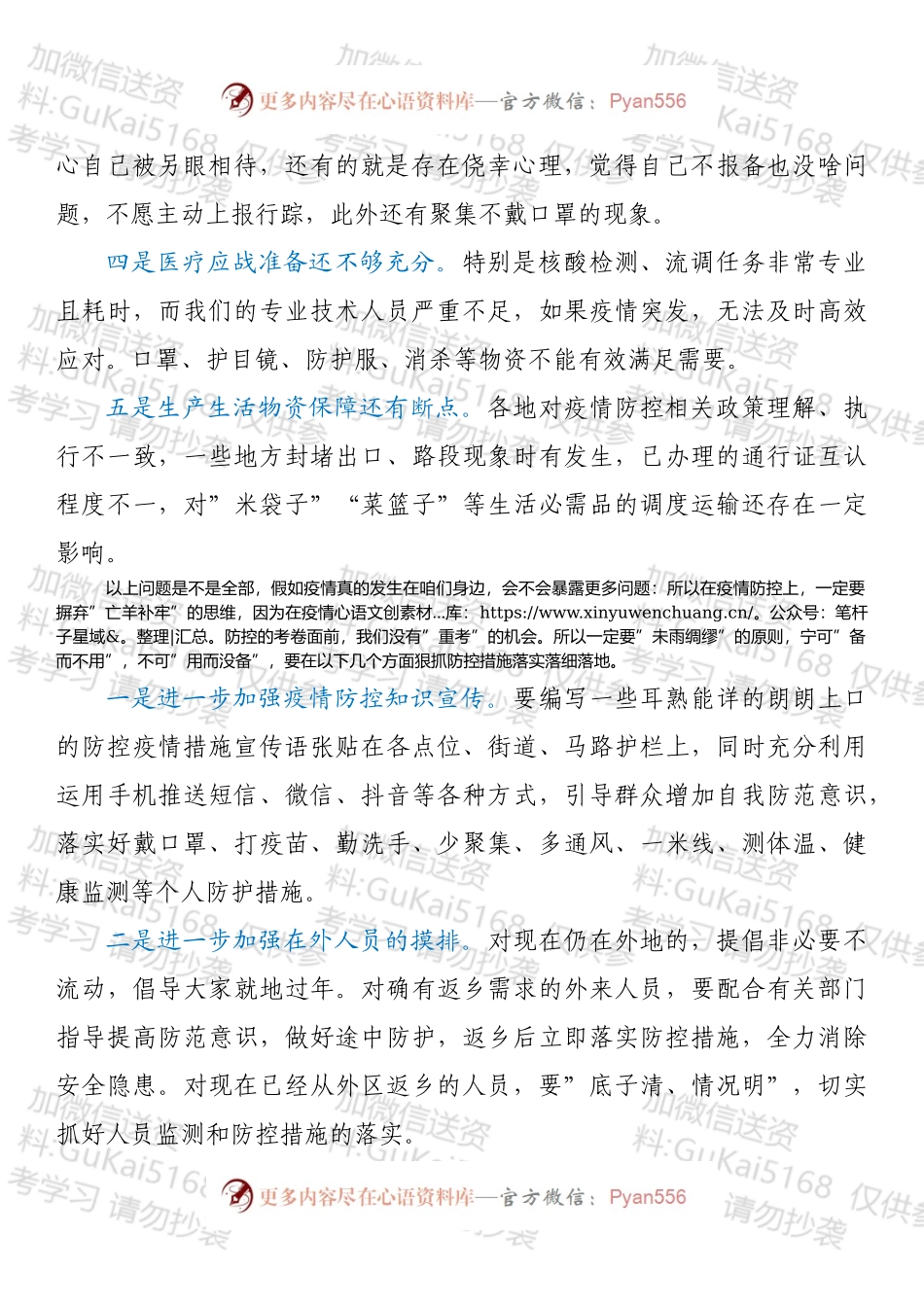 副市长在全市疫情防控工作视频会上的讲话.docx_第2页