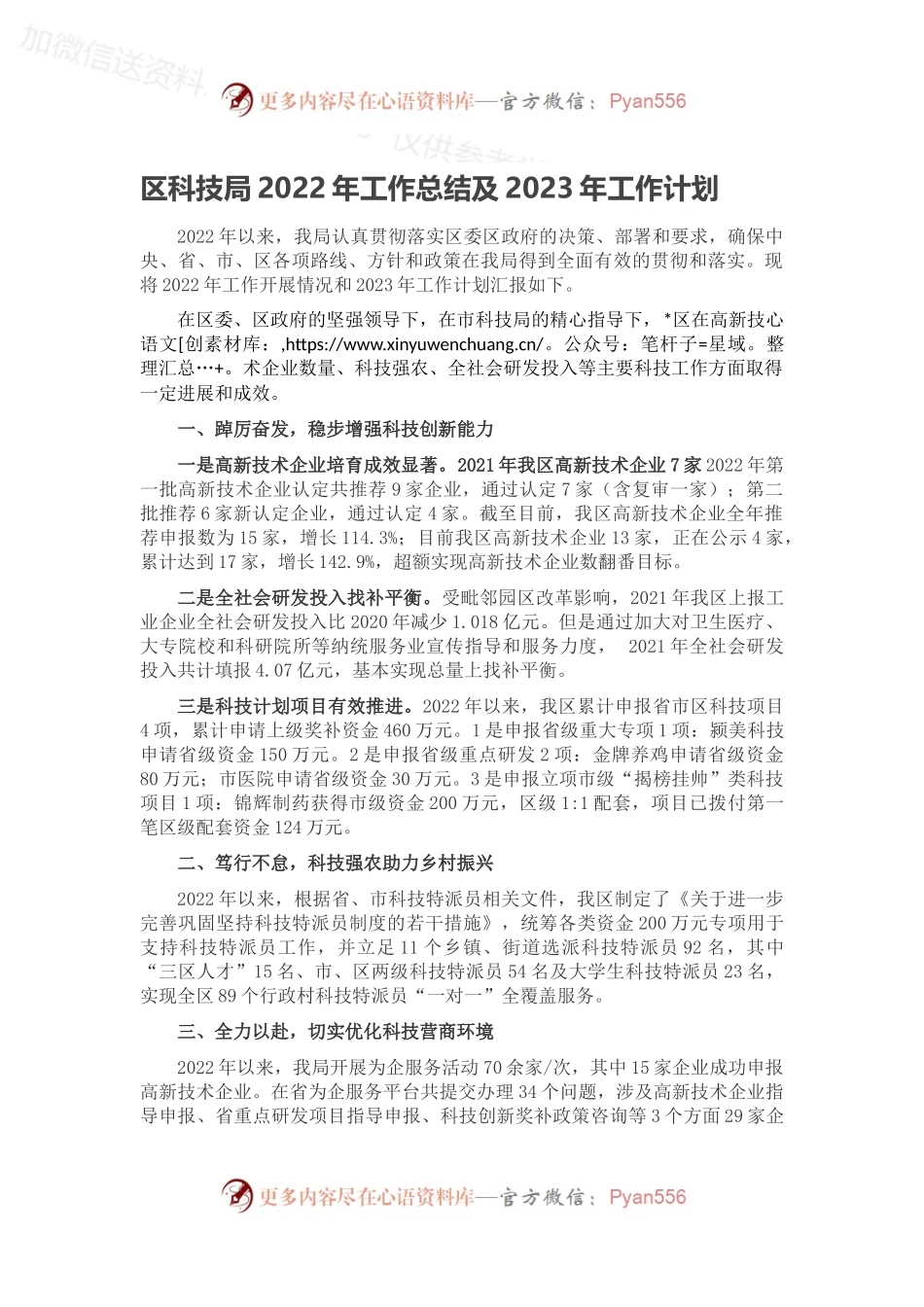 区科技局2022年工作总结及2023年工作计划.docx_第1页