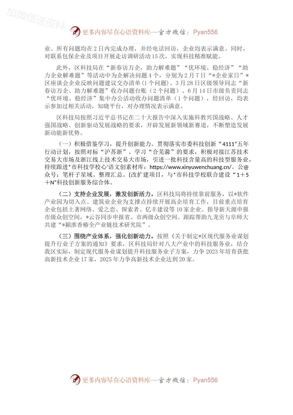 区科技局2022年工作总结及2023年工作计划.docx_第2页