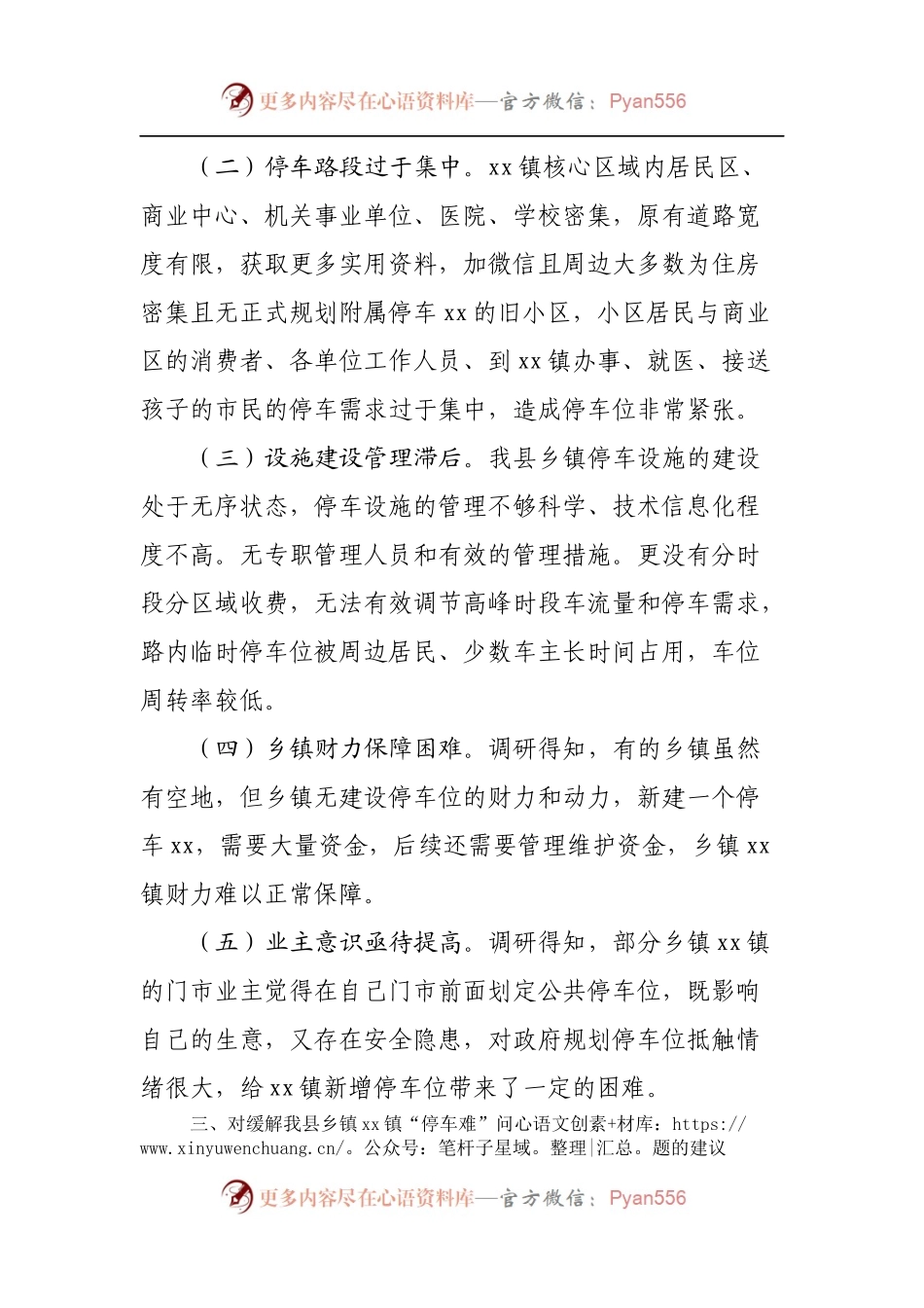 关于“停车难”问题的调研报告.docx_第2页