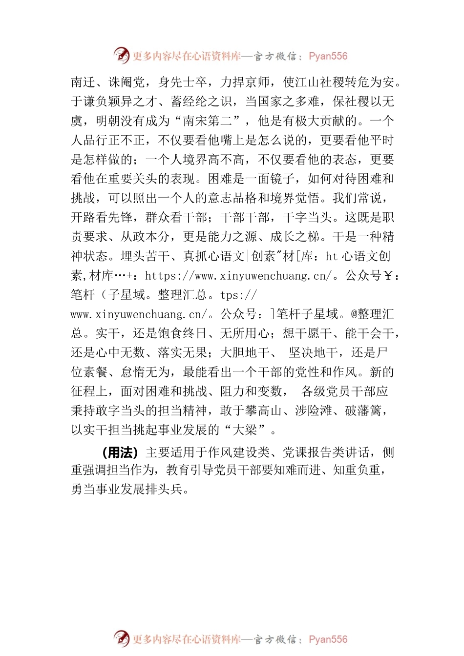 写材料用典：不遇盘根错节，何以别利器乎.docx_第2页
