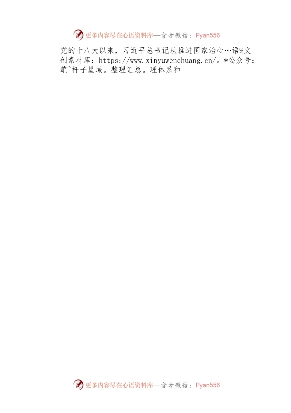制度强则国家强（思想纵横）（20220721）.docx_第2页