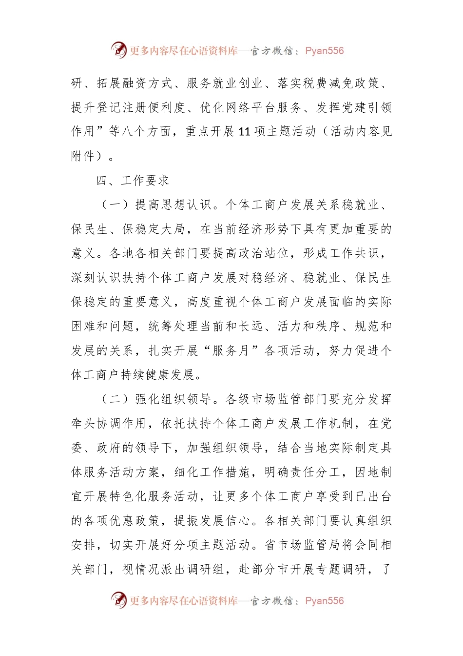 关于开展“个体工商户服务月”活动的实施方案模板.docx_第2页