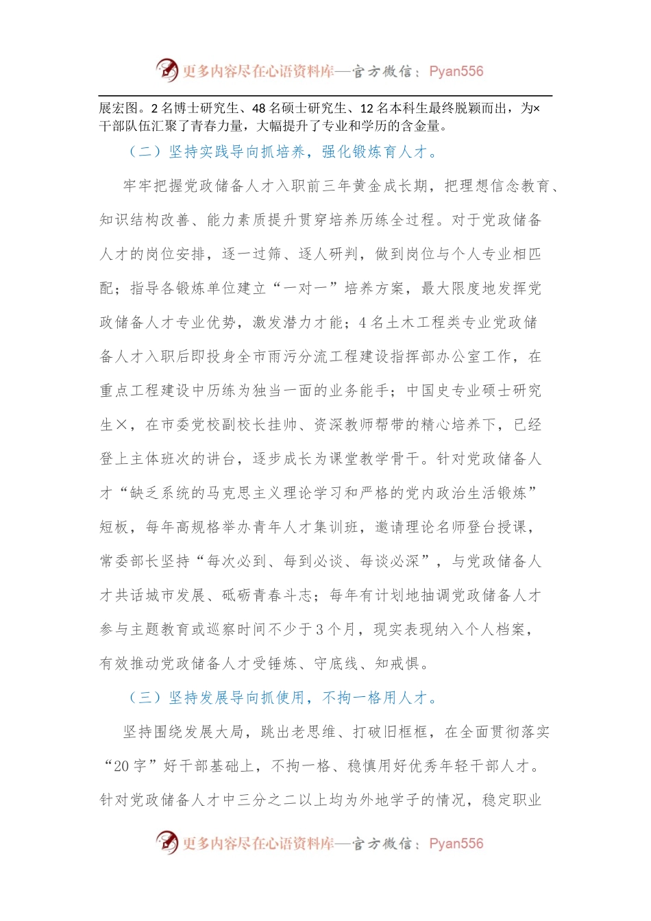关于全市党政储备人才工作开展情况的报告.docx_第2页