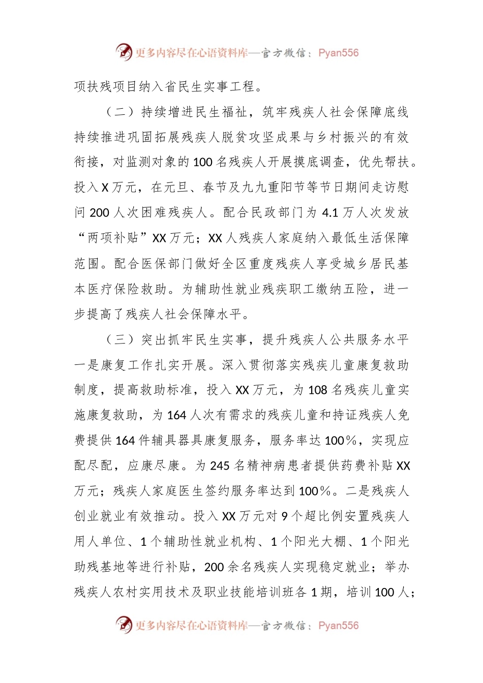 区残联2023年工作总结及2024年工作谋划.docx_第2页