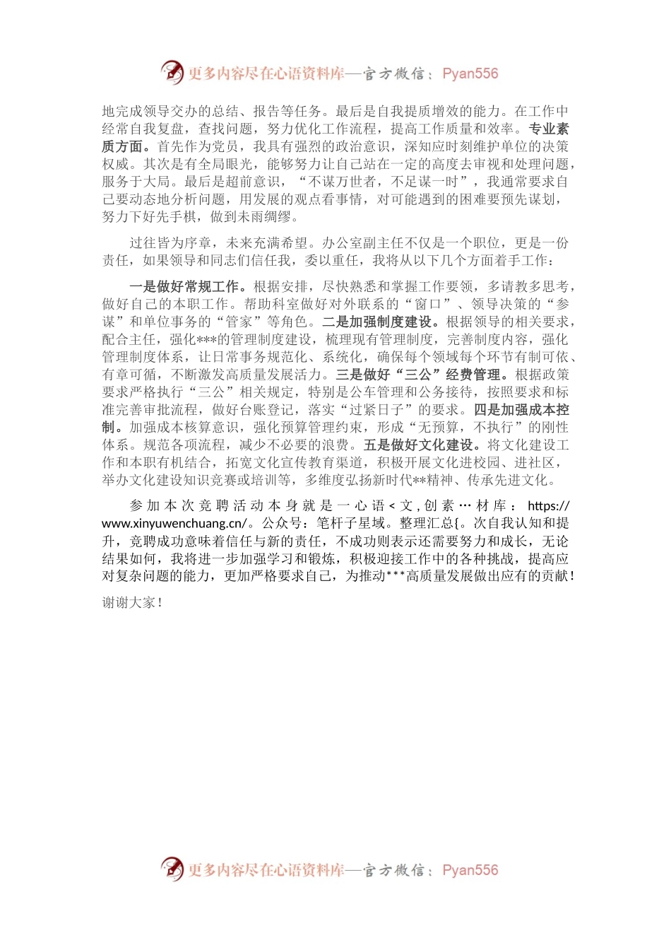 办公室副主任竞争上岗演讲稿.docx_第2页