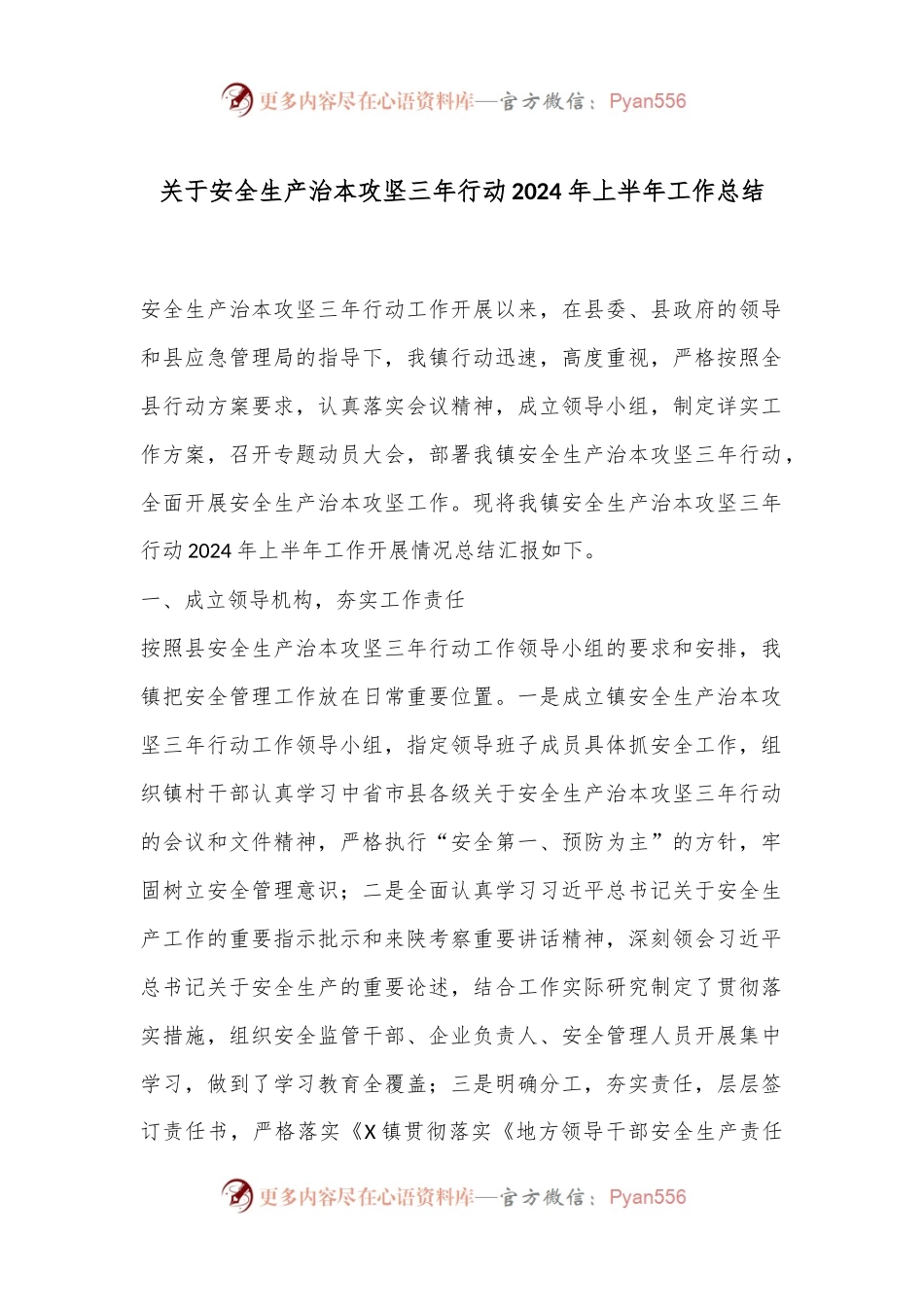 关于安全生产治本攻坚三年行动2024年上半年工作总结.docx_第1页