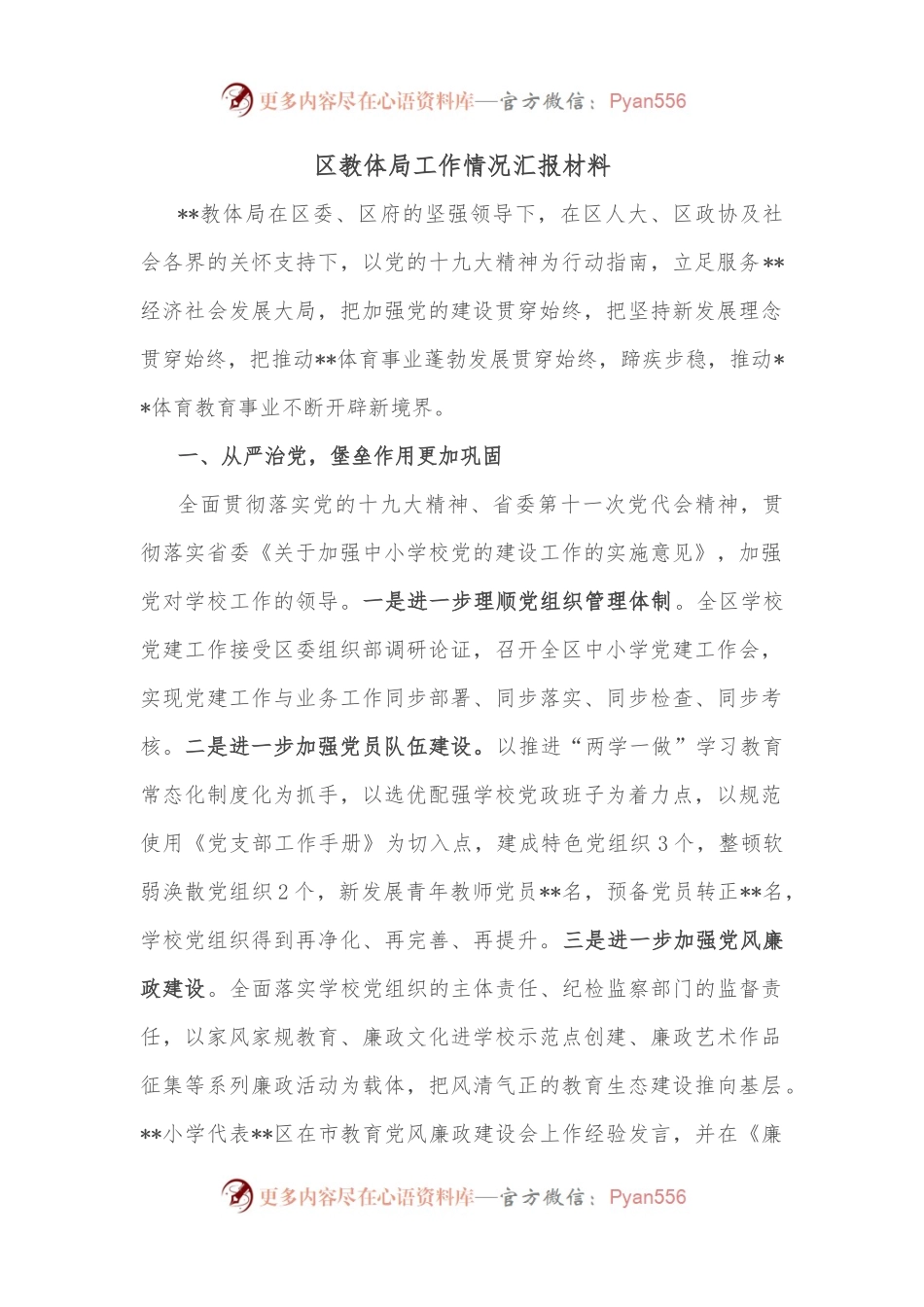 区教体局工作情况汇报材料.docx_第1页
