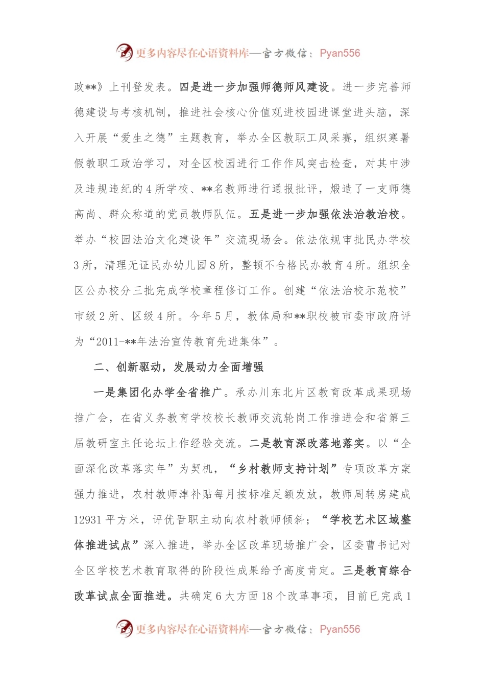 区教体局工作情况汇报材料.docx_第2页