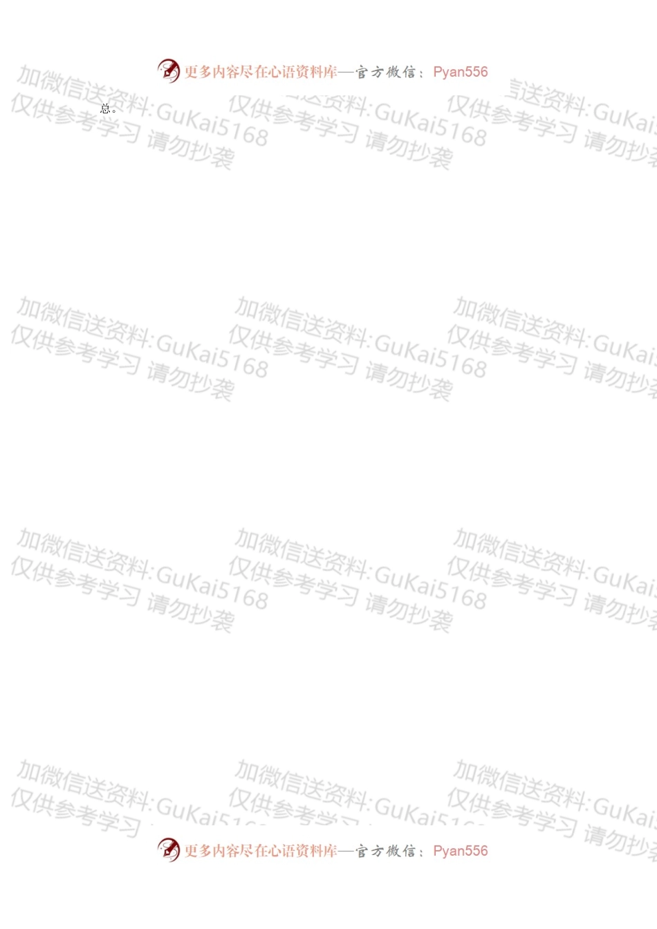 凝聚青年力量 守护盛世中华.docx_第2页