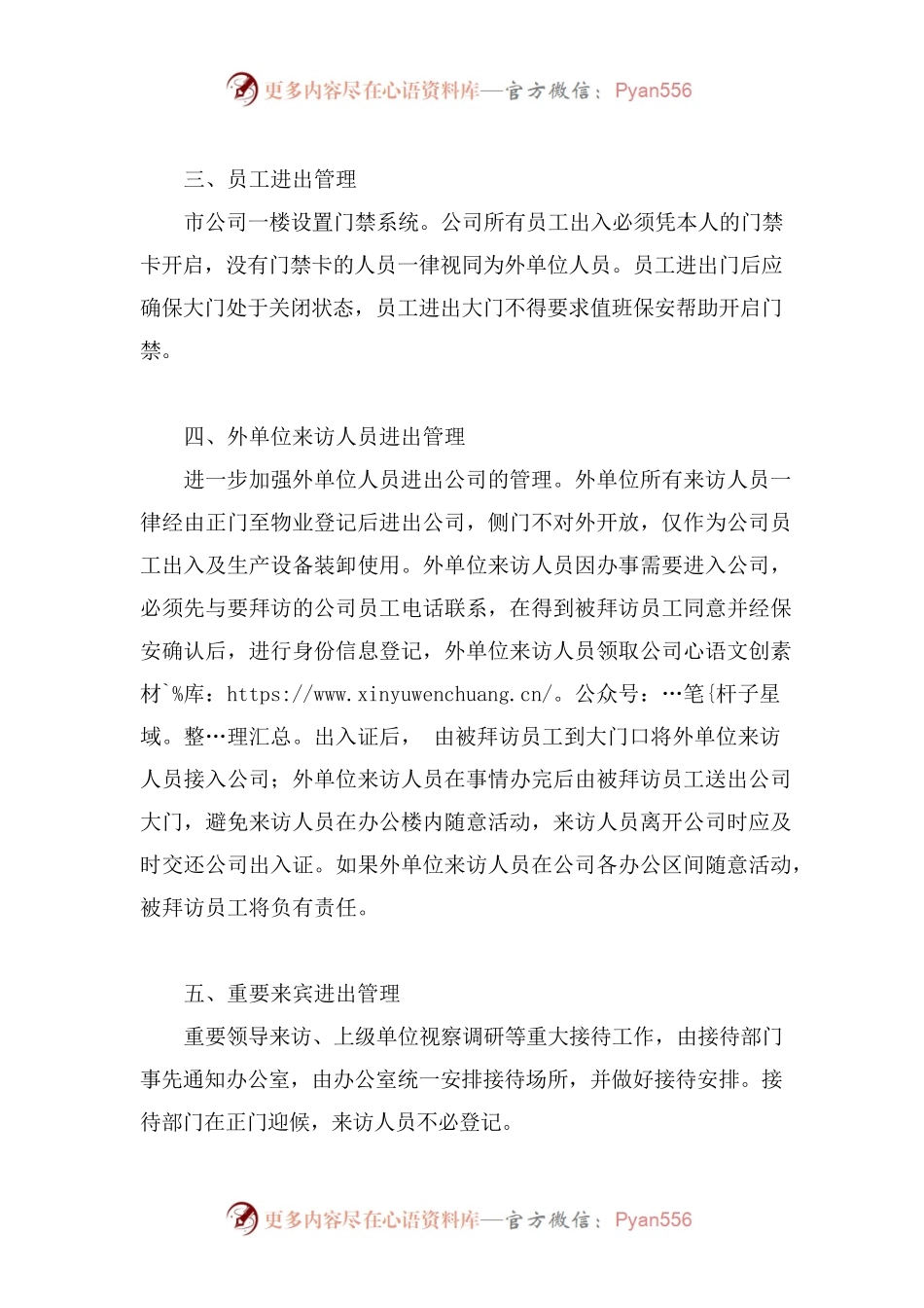 关于加强市公司工作风貌的通知.docx_第2页