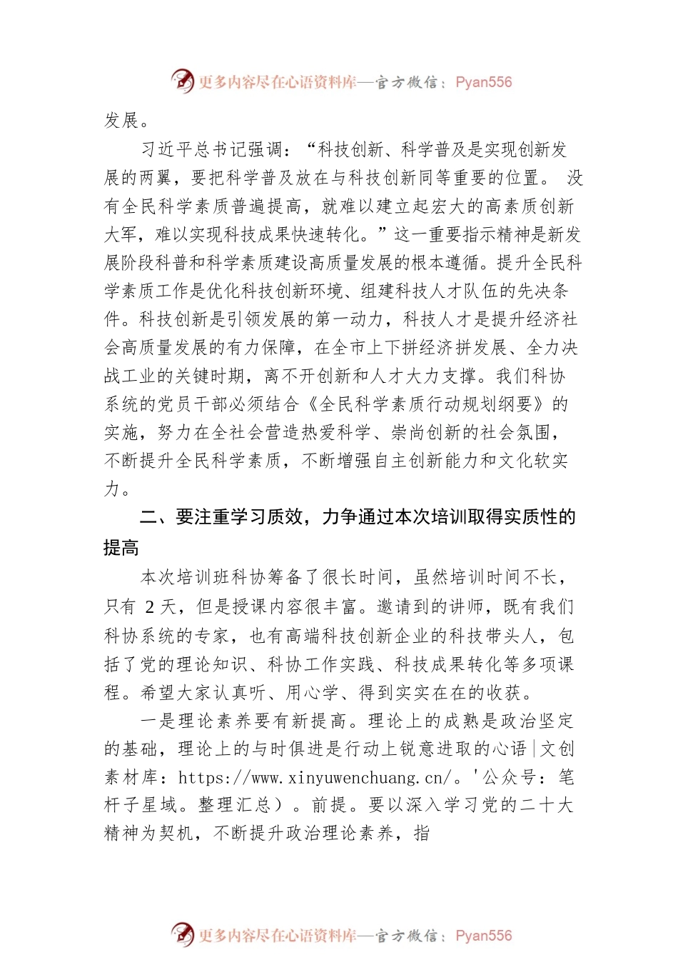 副市长在全市科协系统能力提升培训班上的动员讲话.docx_第2页