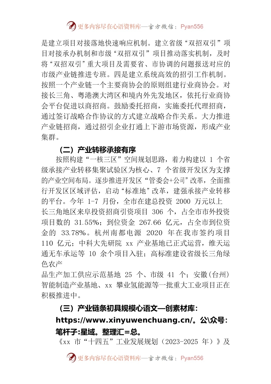 关于重点产业链建设情况的调研报告.docx_第2页