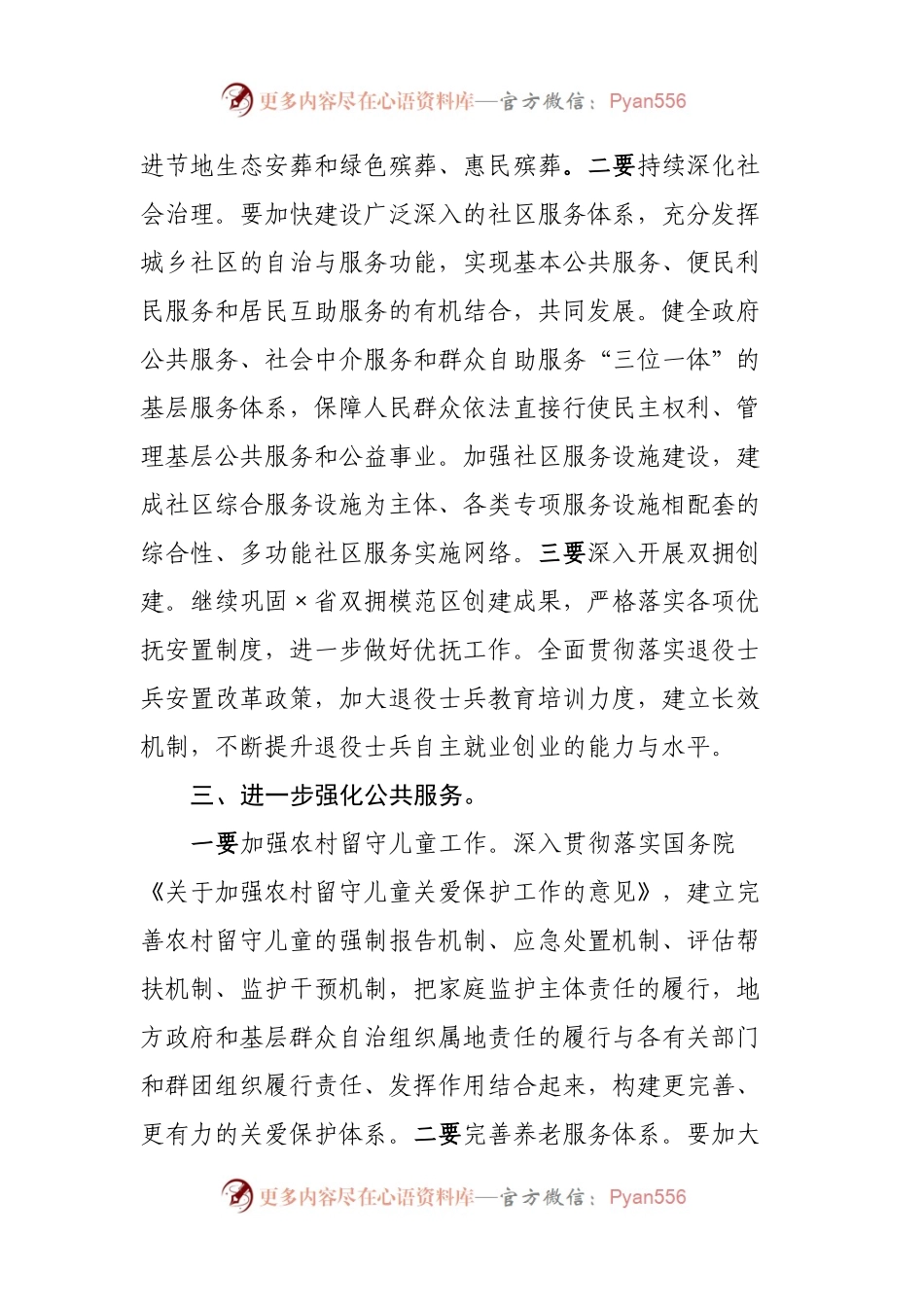 区政府副区长在全区民政工作会议上的讲话.docx_第2页