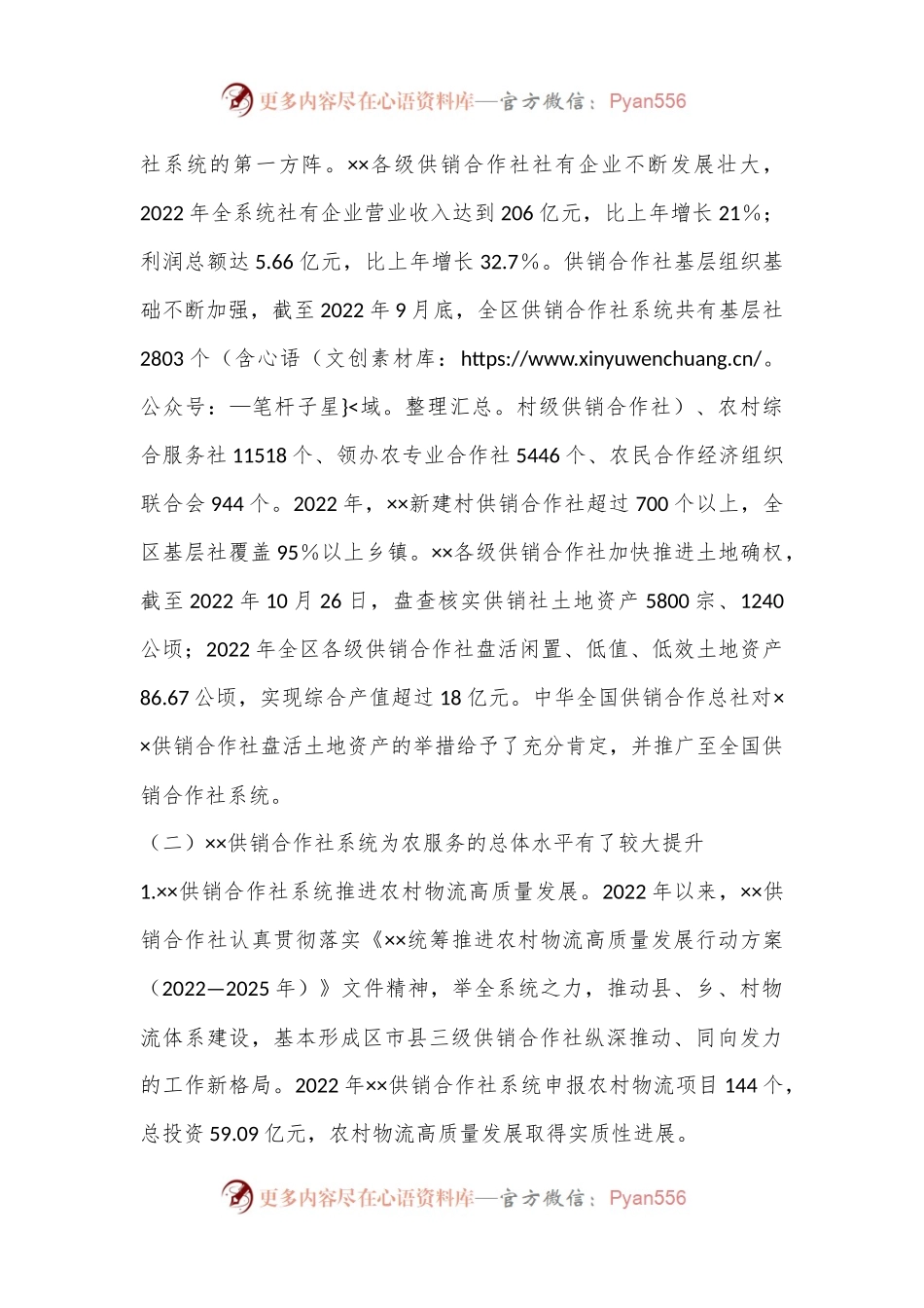 关于供销社在乡村振兴中作用发挥情况的调研报告.docx_第2页