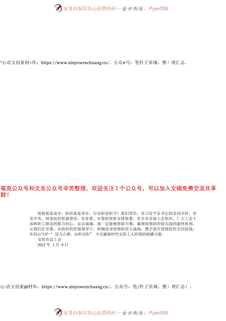 勠力同心  众志成城  坚决打赢疫情防控阻击战.docx_第2页