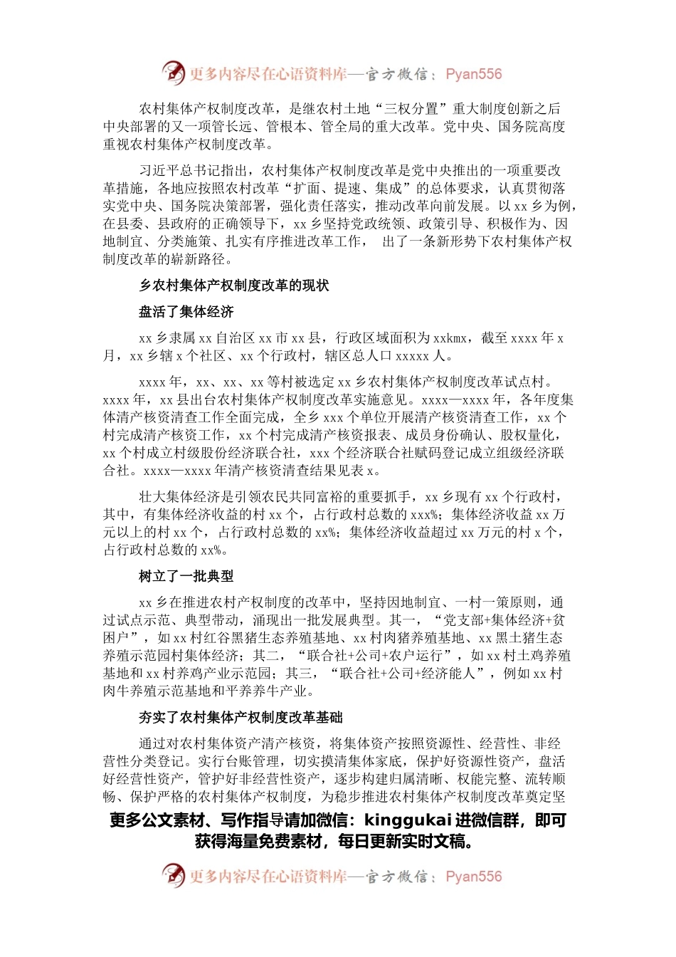 关于X乡农村集体产权制度改革调研报告.docx_第1页