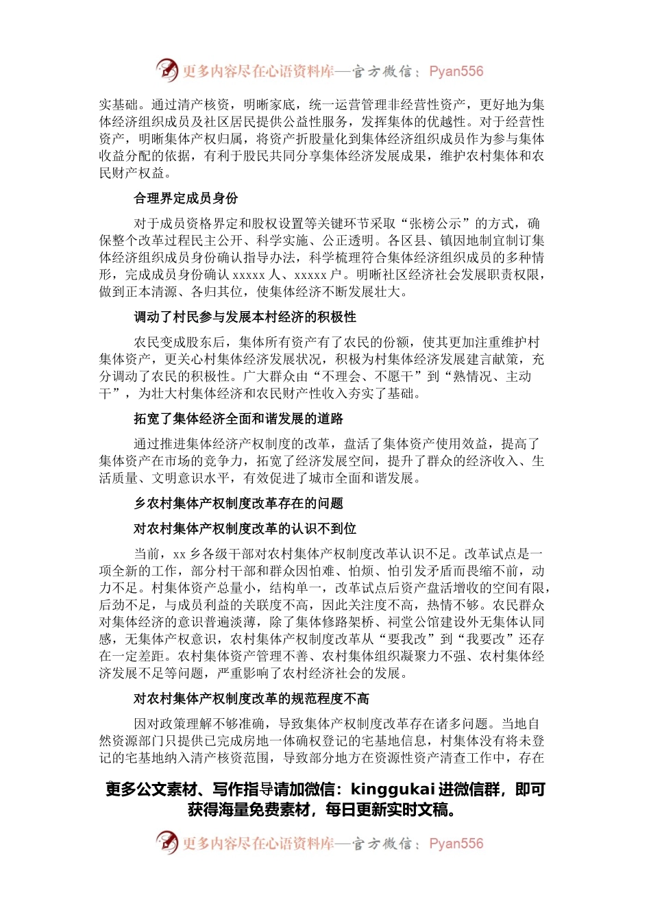 关于X乡农村集体产权制度改革调研报告.docx_第2页